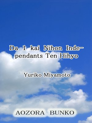 cover image of Da 1 kai Nihon Independants Ten Hihyo